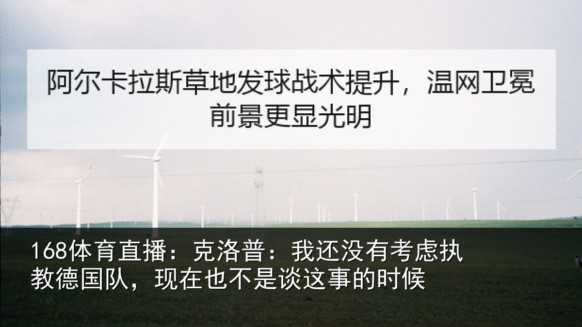 168体育直播：克洛普：我还相关情况队，现在也不是谈这事的时候