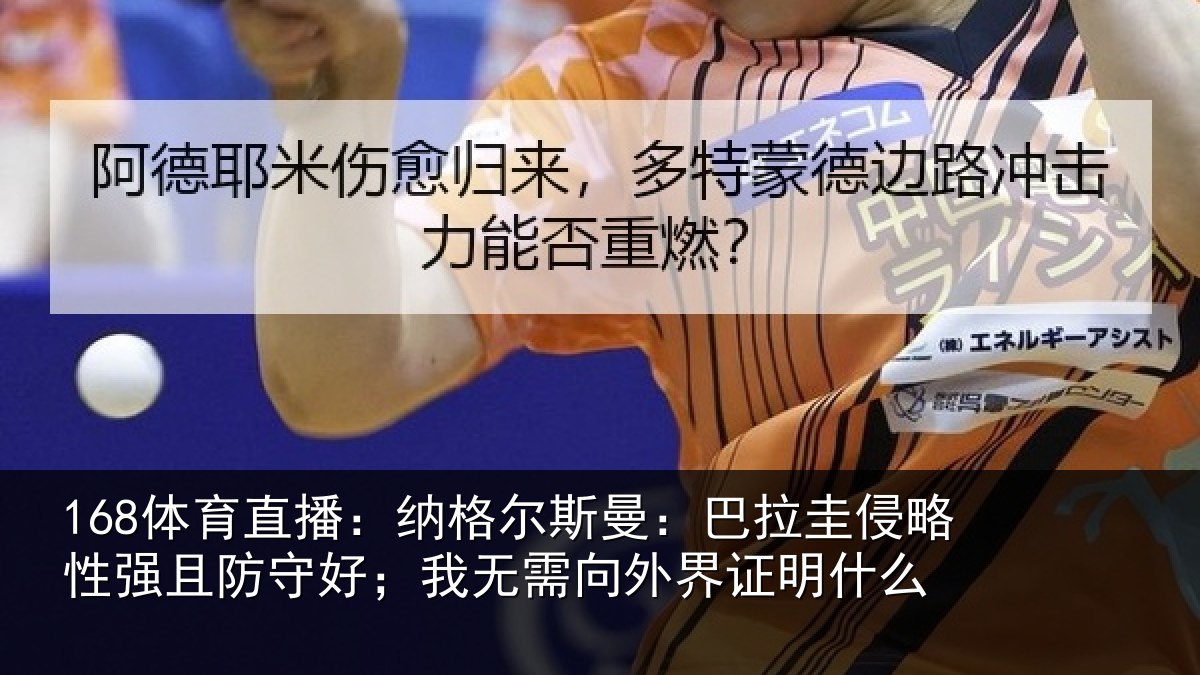 168体育直播：纳格相关情况性强相关情况外界证明什么