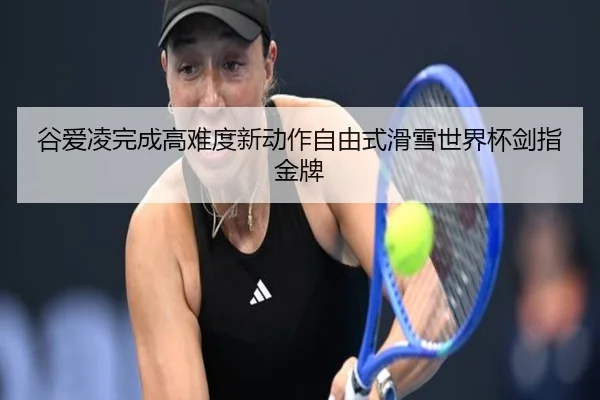gu-ai-ling-wan-cheng-gao-nan-du-xin-dong-zuo-zi-you-shi-hua-xue-shi-jie-bei-jian-zhi-jin-pai-3-656.jpg