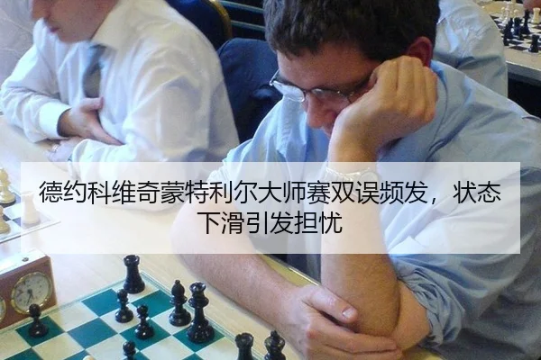 de-yue-ke-wei-qi-meng-te-li-er-da-shi-sai-shuang-wu-pin-fa-zhuang-tai-xia-hua-yin-fa-dan-you-2-545.jpg
