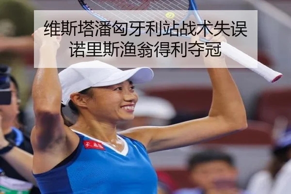 wei-si-ta-pan-xiong-ya-li-zhan-zhan-shu-shi-wu-nuo-li-si-yu-weng-de-li-duo-guan-3-746.jpg